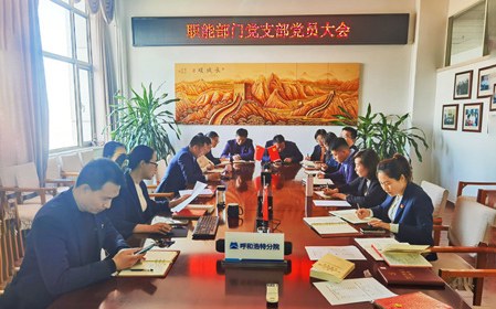 標(biāo)題：組織生活聚合力 創(chuàng)新活動提效能 職能部門黨支部組織開展黨員大會暨主題教育學(xué)習(xí)會
瀏覽次數(shù)：799
發(fā)表時間：2023-11-24