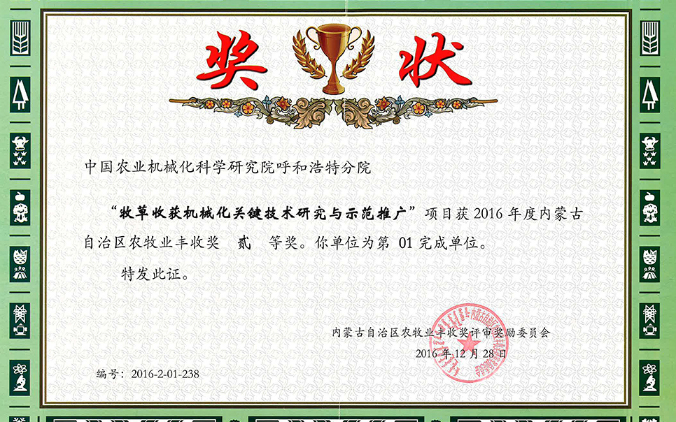 標(biāo)題：牧草收獲機(jī)械化關(guān)鍵技術(shù)研究與示范推廣
瀏覽次數(shù)：10
發(fā)表時間：2023-12-12