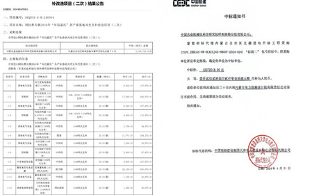 標(biāo)題：捷報(bào)頻傳！呼和浩特分院連中兩標(biāo)
瀏覽次數(shù)：1092
發(fā)表時(shí)間：2024-04-29