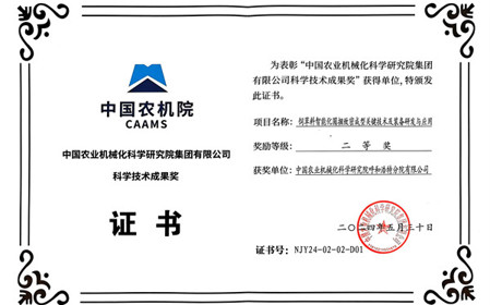 標(biāo)題：呼和浩特分院榮獲中國(guó)農(nóng)業(yè)機(jī)械化科學(xué)研究院集團(tuán)有限公司科技成果獎(jiǎng)二等獎(jiǎng)
瀏覽次數(shù)：967
發(fā)表時(shí)間：2024-07-26
