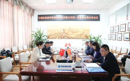 標(biāo)題：呼和浩特分院召開第二屆董事會(huì)第二十三次會(huì)議
瀏覽次數(shù)：1528
發(fā)表時(shí)間：2024-11-01