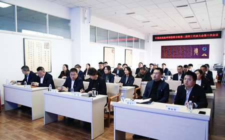 標(biāo)題：中國(guó)農(nóng)業(yè)機(jī)械化科學(xué)研究院呼和浩特分院有限公司召開第二屆職工代表大會(huì)第十次會(huì)議
瀏覽次數(shù)：525
發(fā)表時(shí)間：2024-12-06