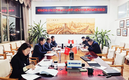 標(biāo)題：呼和浩特分院召開黨委理論中心組學(xué)習(xí)研討會(huì)暨調(diào)研成果交流會(huì)
瀏覽次數(shù)：789
發(fā)表時(shí)間：2024-12-11