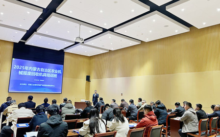 標(biāo)題：2025年內(nèi)蒙古自治區(qū)農(nóng)業(yè)機(jī)械報(bào)廢回收機(jī)具培訓(xùn)班成功召開(kāi)
瀏覽次數(shù)：630
發(fā)表時(shí)間：2025-03-24