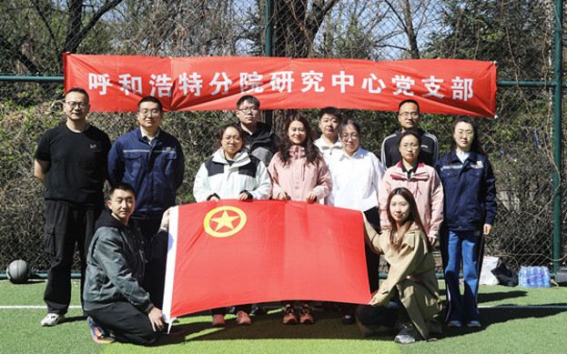 標(biāo)題：呼和浩特分院第一團(tuán)支部組織開(kāi)展“‘躍’讀春天”主題團(tuán)日活動(dòng)
瀏覽次數(shù)：443
發(fā)表時(shí)間：2025-04-25