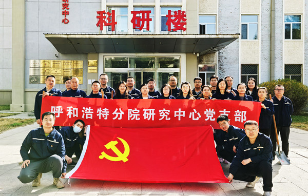 標(biāo)題：強(qiáng)基固本筑堡壘 聚力賦能促發(fā)展——呼和浩特分院研究中心黨支部獲評(píng)內(nèi)蒙古自治區(qū)國(guó)資委黨委2024年度“堅(jiān)強(qiáng)堡壘支部”
瀏覽次數(shù)：0
發(fā)表時(shí)間：2025-05-13